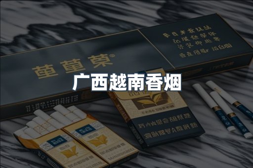 云霄香烟批发